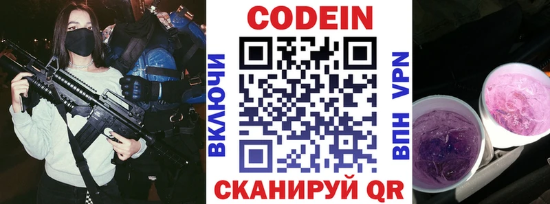 Кодеиновый сироп Lean Purple Drank  Чаплыгин 